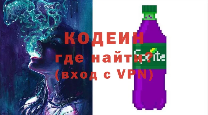 Codein Purple Drank  Ермолино 